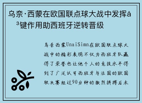 乌奈·西蒙在欧国联点球大战中发挥关键作用助西班牙逆转晋级 乌奈·西蒙在欧国联点球大战中发挥关键作用助西班牙逆转晋级