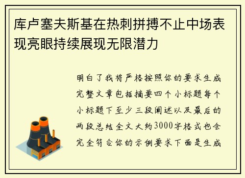 库卢塞夫斯基在热刺拼搏不止中场表现亮眼持续展现无限潜力 库卢塞夫斯基在热刺拼搏不止中场表现亮眼持续展现无限潜力
